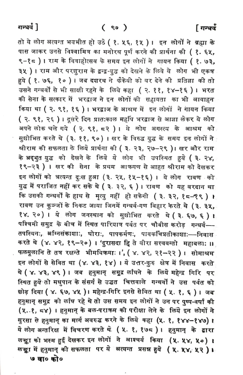 Sri Valmiki Ramayana Kosha (KSG 168)